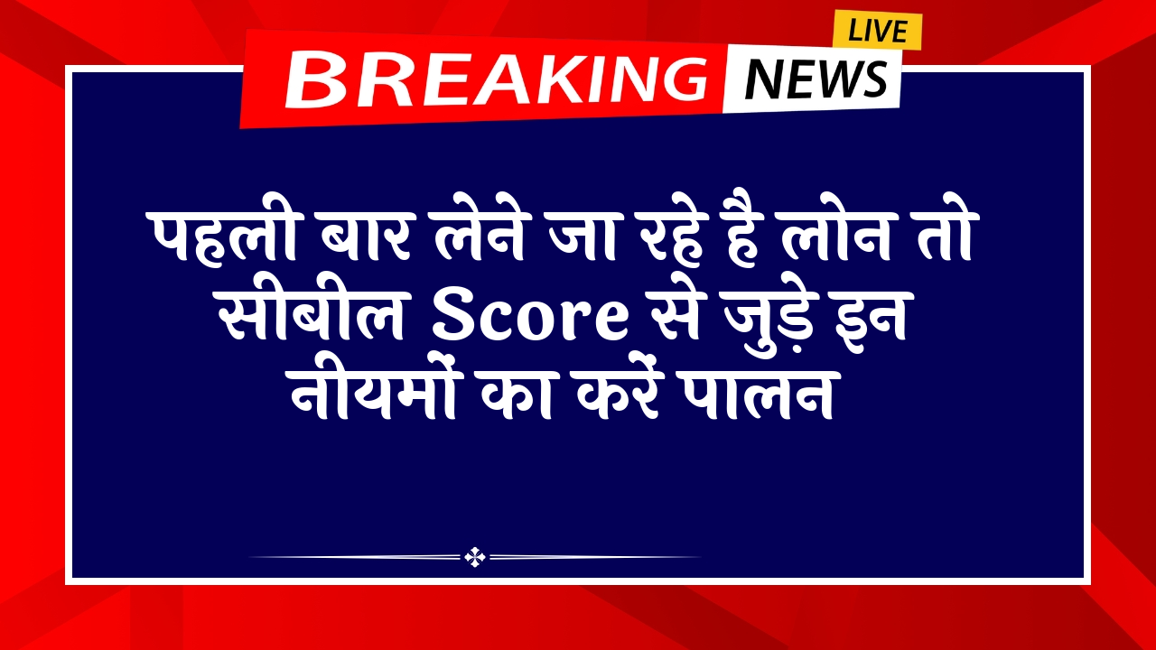 Cibil Score Required for Loan